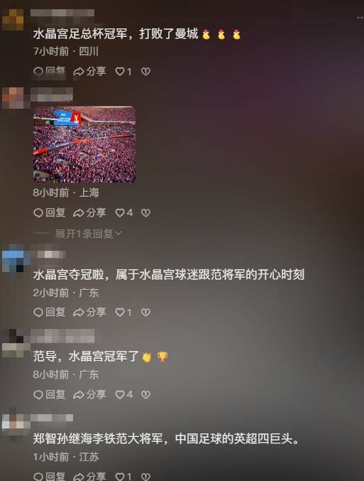 aiyouxi-水晶宫夺队史首冠，赛后范志毅社媒被刷屏：水晶宫夺冠啦！