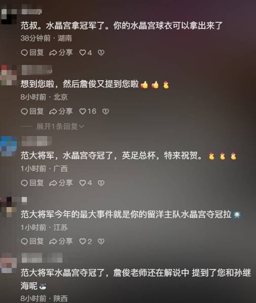 aiyouxi-水晶宫夺队史首冠，赛后范志毅社媒被刷屏：水晶宫夺冠啦！
