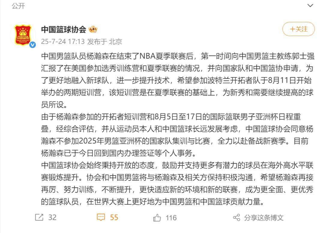 aiyouxi-中国篮协宣布！同意杨瀚森退出亚洲杯！专注备战NBA新赛季