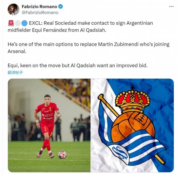 爱游戏体育平台-罗马诺：皇家社会有意阿根廷中场埃兹奎尔，让他接替祖比门迪