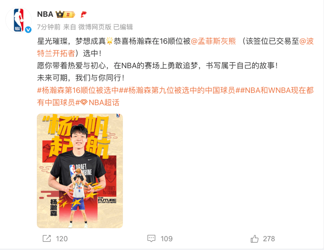 爱游戏体育下载-恭喜！杨瀚森在16顺位被波特兰开拓者选中！