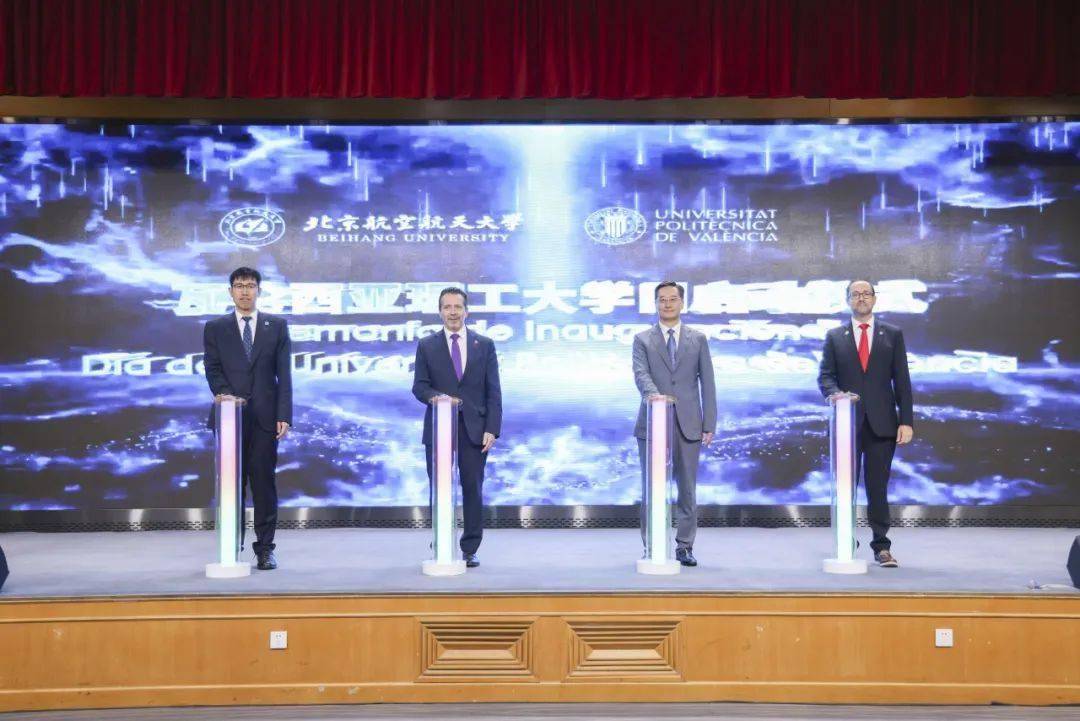 爱游戏体育首页-北航+西班牙瓦伦西亚理工大学，全面合作！