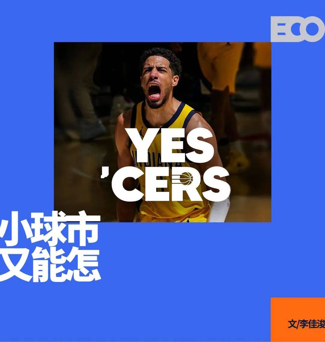爱游戏-印第安纳步行者：小市场球队的文化范本