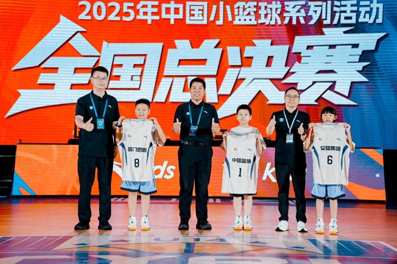 爱游戏体育平台-2025小篮球全国总决赛厦门开赛