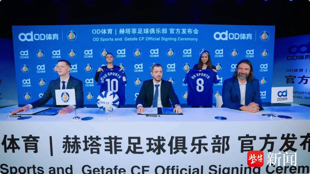 aiyouxi-袖标之约，OD体育携手赫塔菲俱乐部奔赴未来