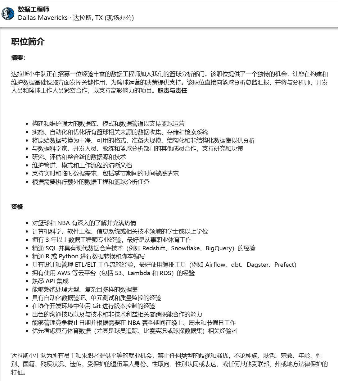 爱游戏体育平台-达拉斯独行侠-数据工程师lt;德克萨斯-达拉斯gt;