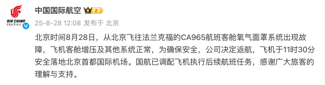 爱游戏-国航刚刚通报：北京飞法兰克福一航班突发故障返航